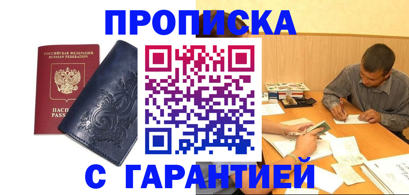 прописка поиск в Котельниково